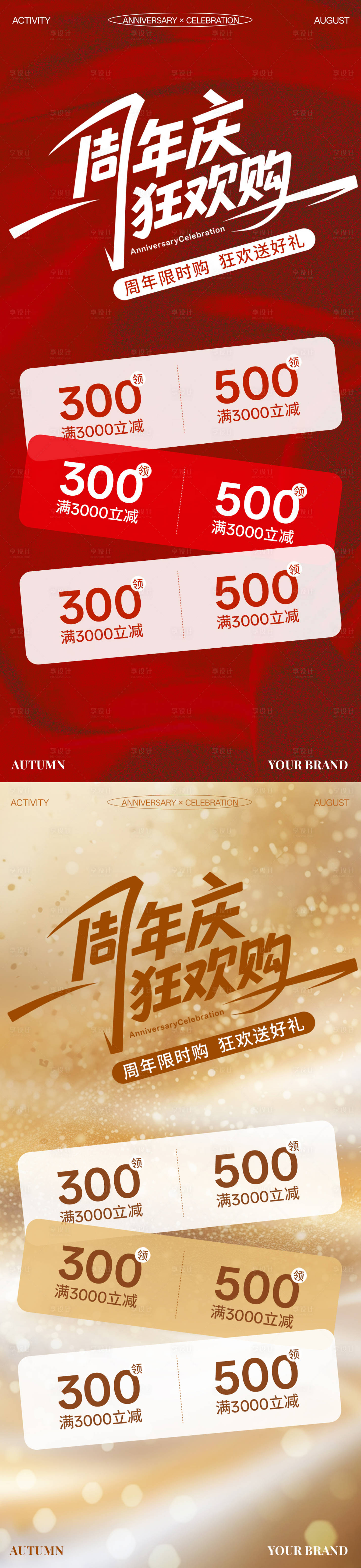 源文件下载【享设计】搜索编号：17270033530244755【周年庆狂欢购红金】