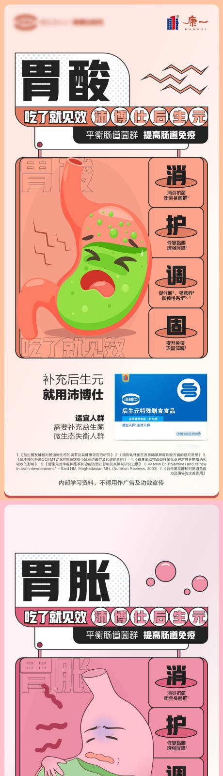 源文件下载【享设计】搜索编号：35910033707977604【胃病扁平风海报】