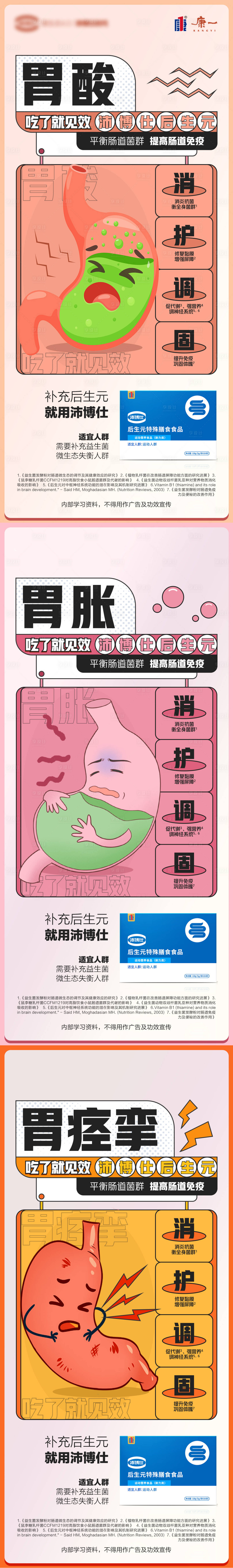 源文件下载【享设计】搜索编号：35910033707977604【胃病扁平风海报】