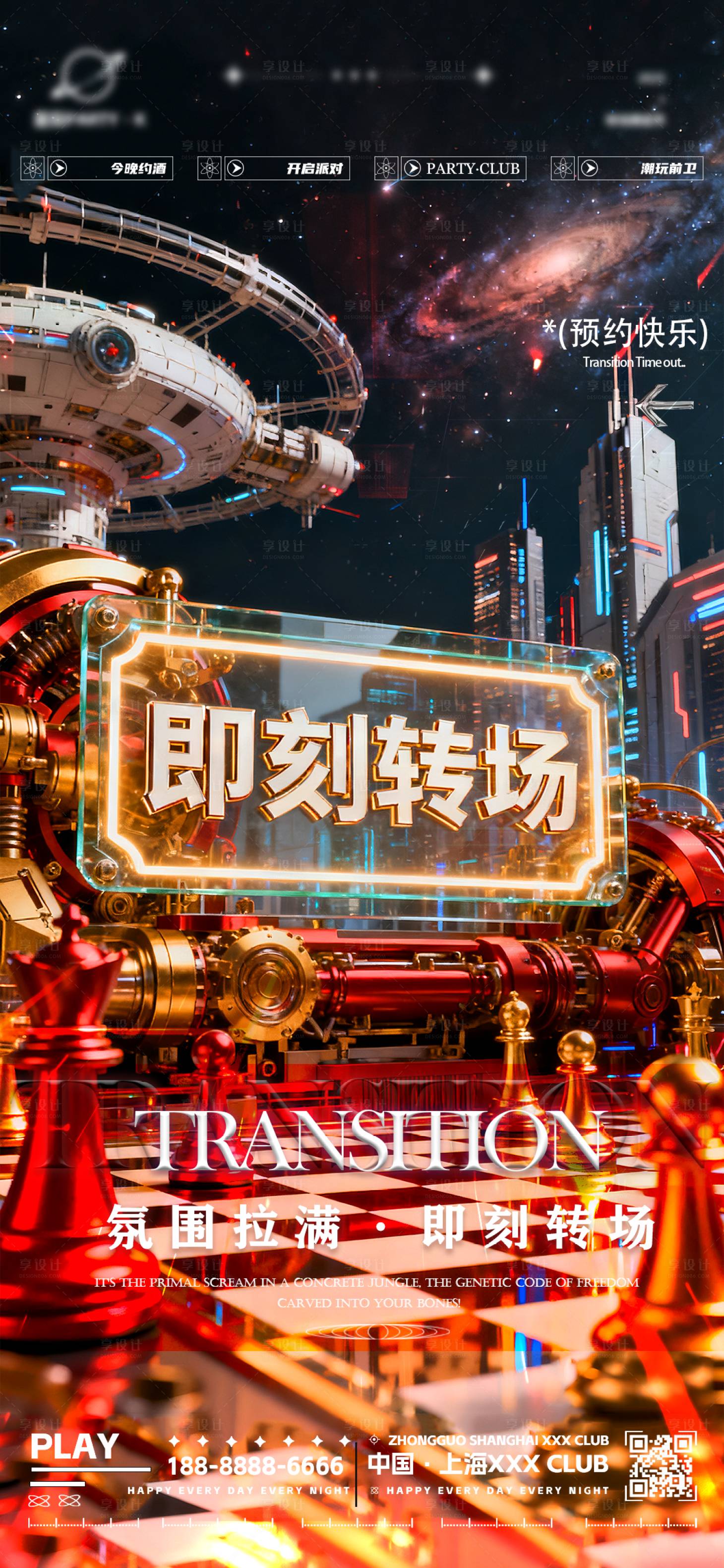 源文件下载【享设计】搜索编号：97240033437507304【夜店酒吧转场海报】