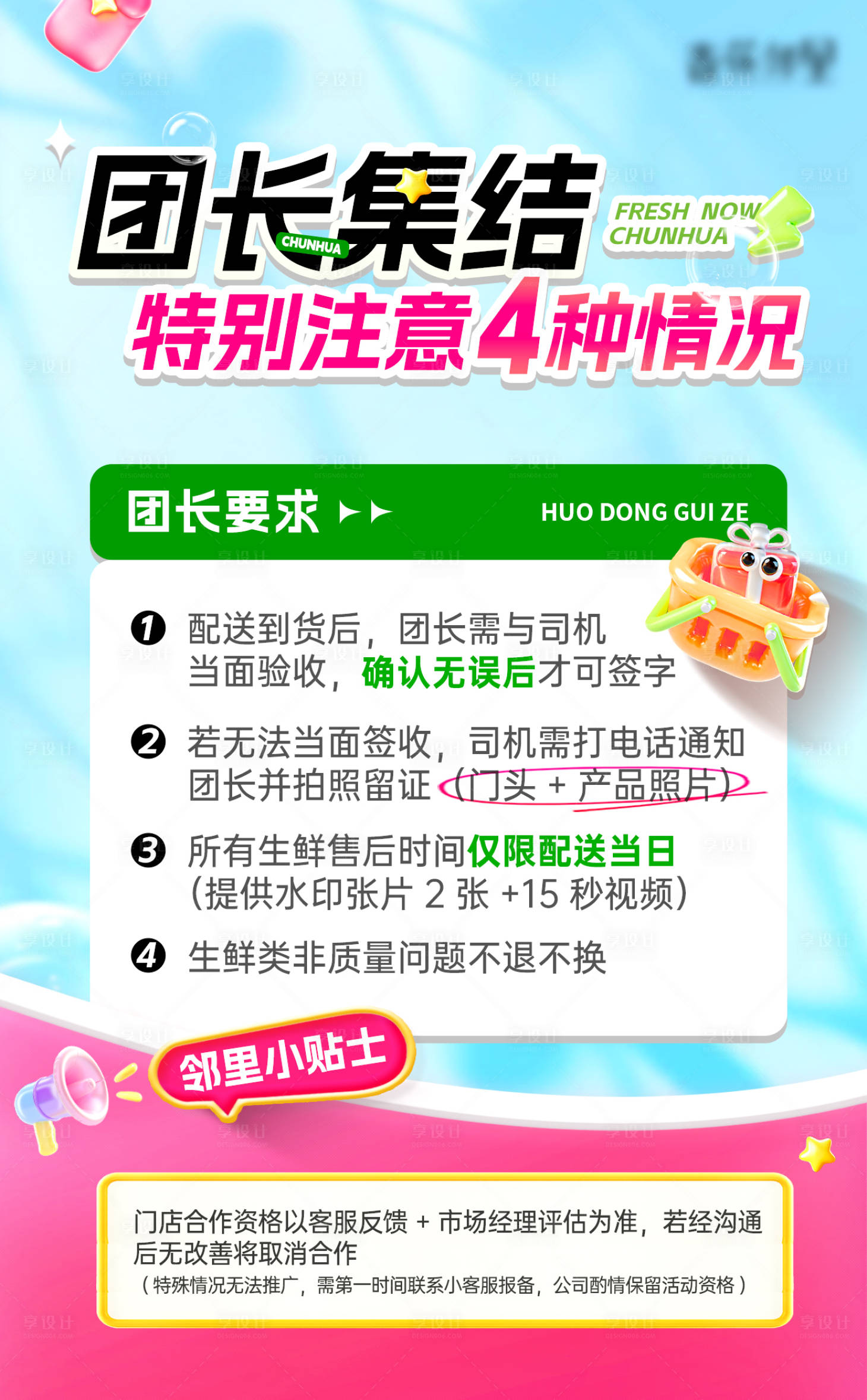 源文件下载【享设计】搜索编号：36540033440133275【电商社群运营转发新媒体通知公告海报】