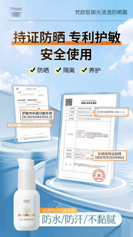 源文件下载【享设计】搜索编号：31910033567917396【防晒霜证书海报】
