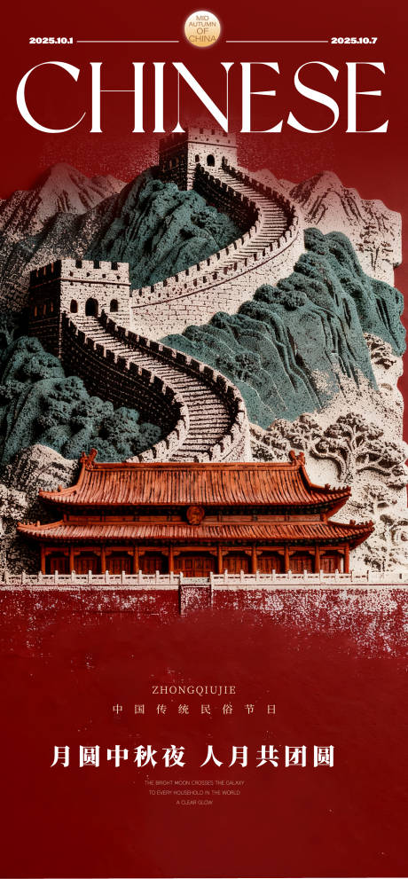 源文件下载【享设计】搜索编号：74700033384513872【中秋节宣传海报】