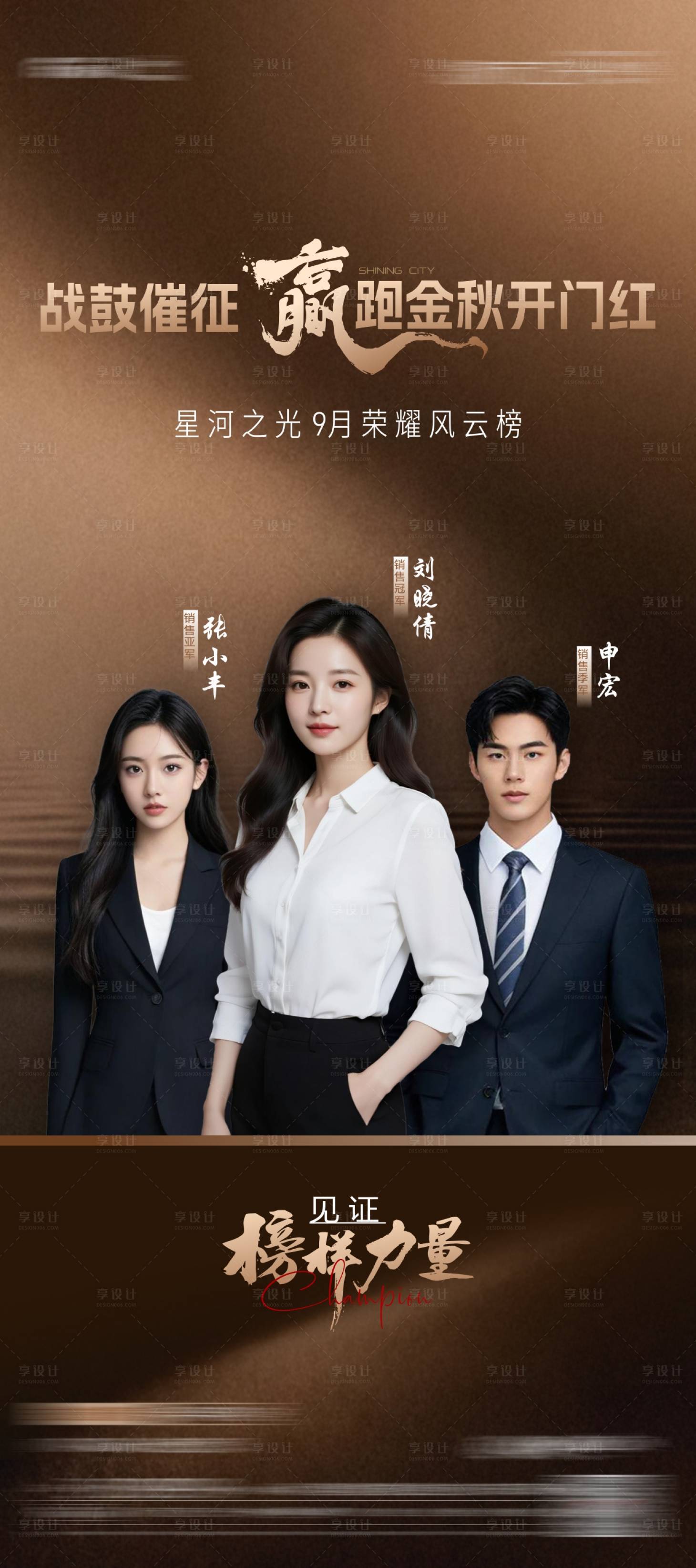 源文件下载【享设计】搜索编号：21130033563597222【金色销冠海报】