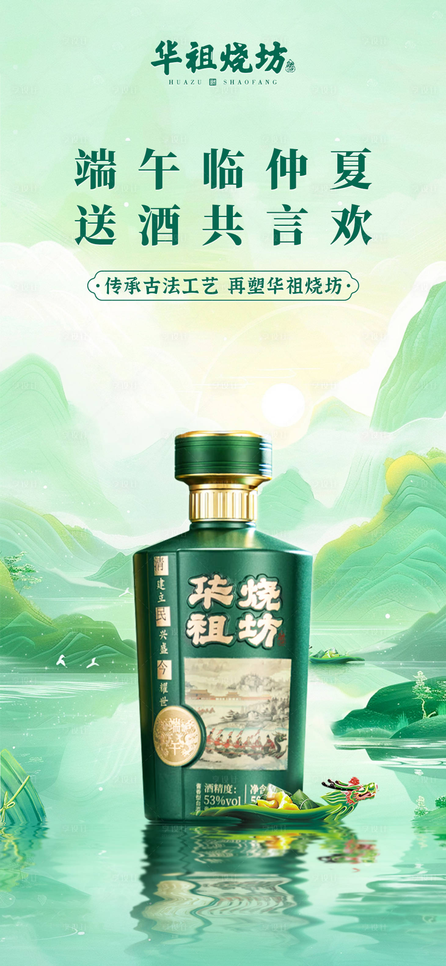 源文件下载【享设计】搜索编号：84330033499801947【端午活动海报】