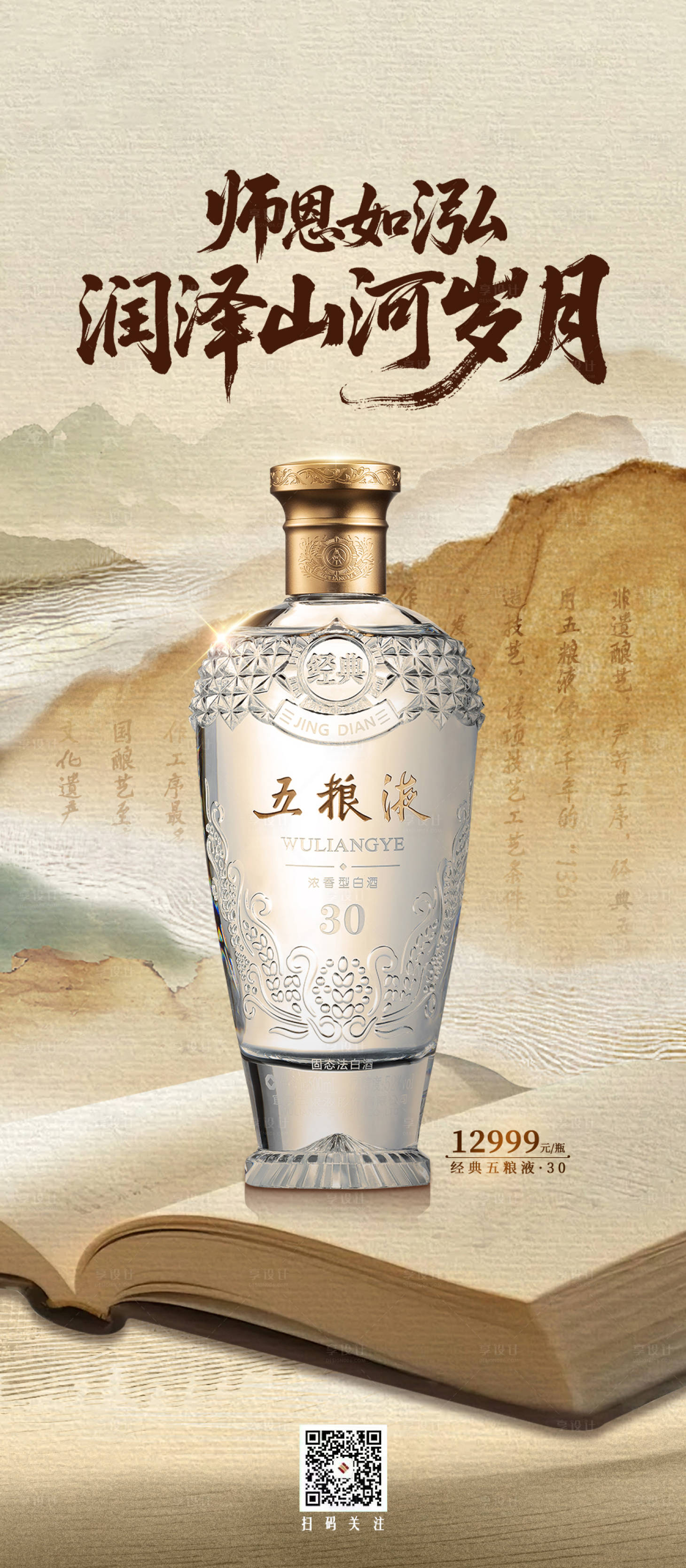 源文件下载【享设计】搜索编号：49880033404797137【白酒教师节节日海报】