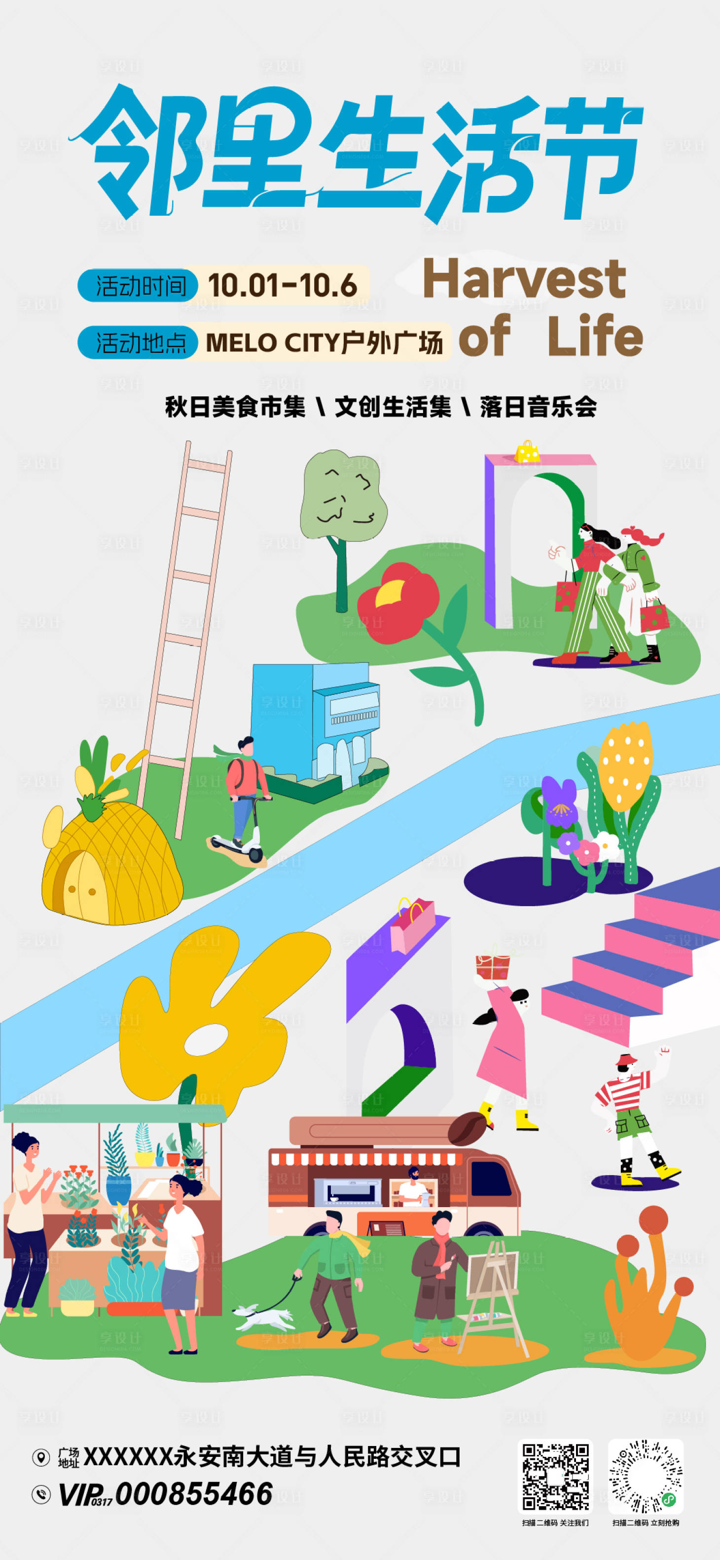 源文件下载【享设计】搜索编号：35660033406652581【邻里生活节活动海报】