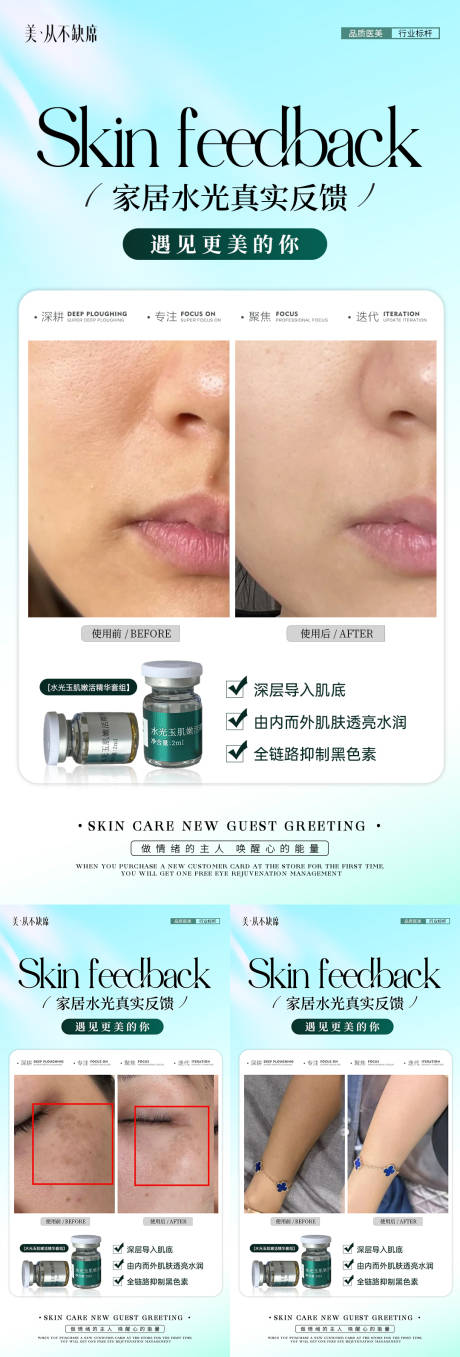 源文件下载【享设计】搜索编号：34630033735658823【皮肤管理产品案例】