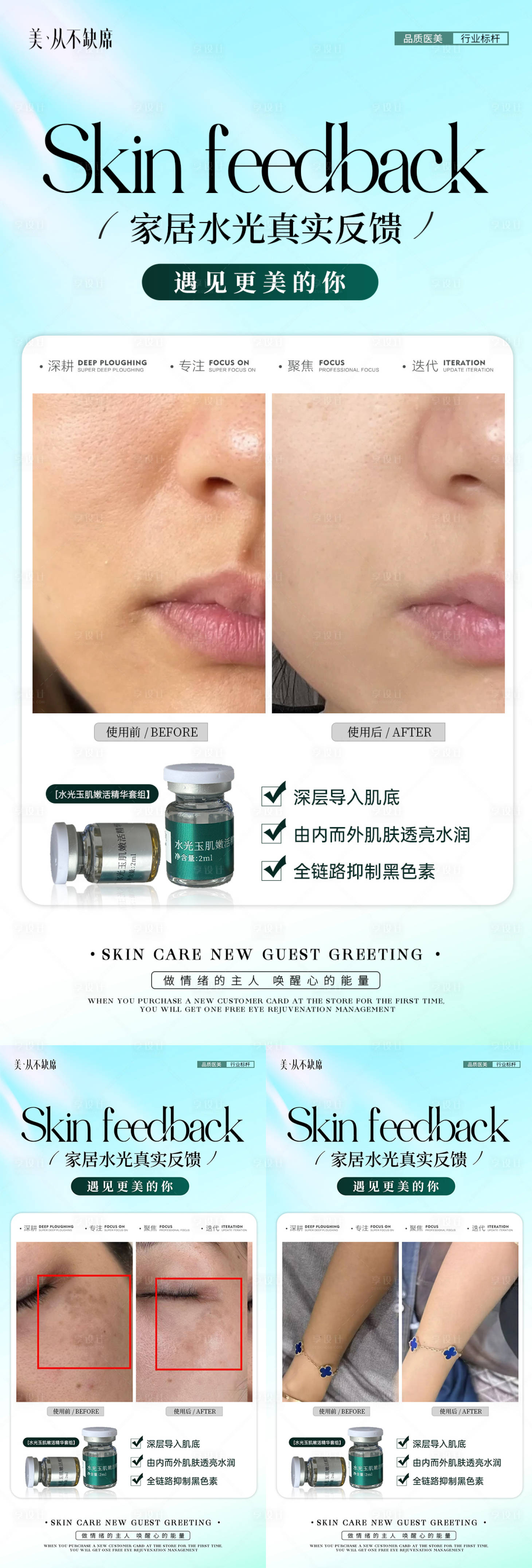 源文件下载【享设计】搜索编号：34630033735658823【皮肤管理产品案例】