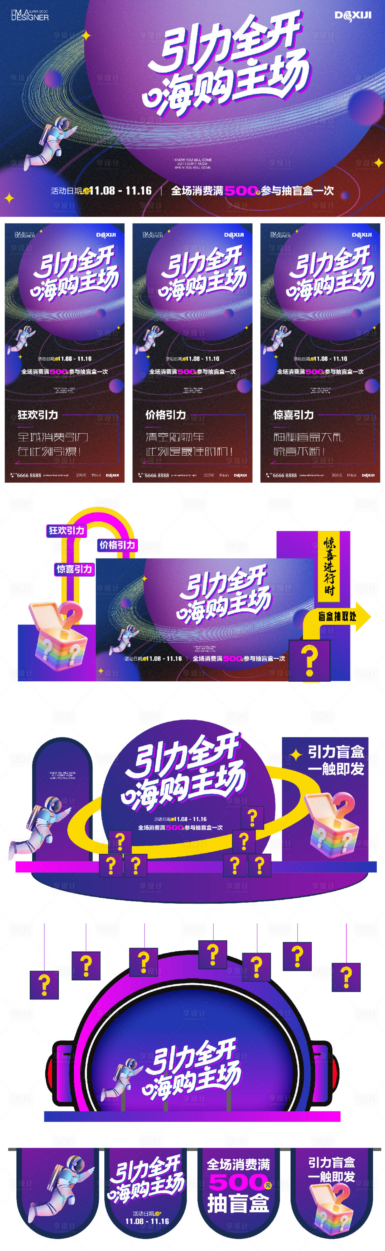 源文件下载【享设计】搜索编号：14410033791242118【商场美陈活动物料设计】