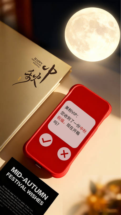 源文件下载【享设计】搜索编号：10320033373066233【中秋节医美节日移动端海报】