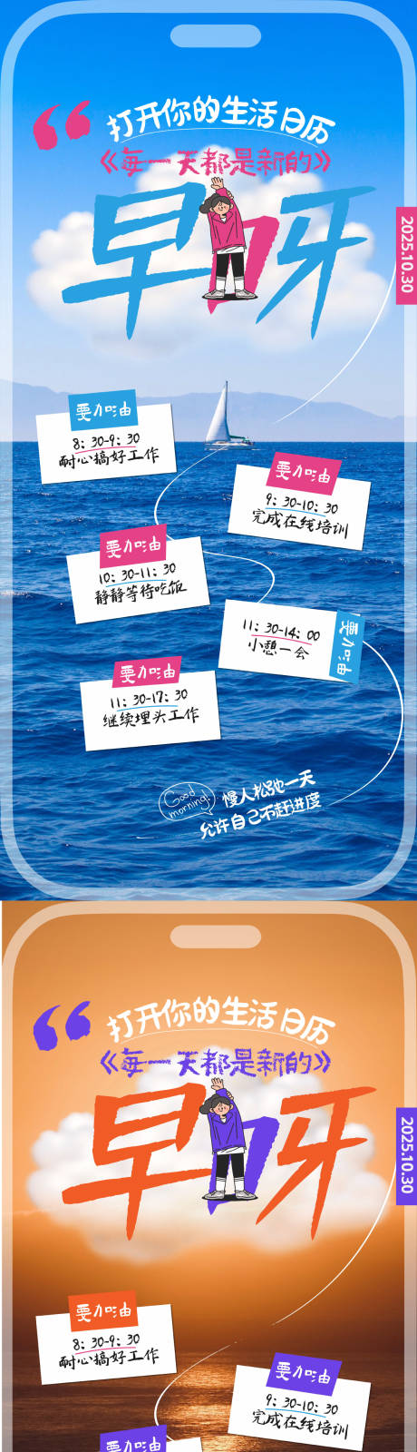 源文件下载【享设计】搜索编号：69320033796296070【早安日签海报】