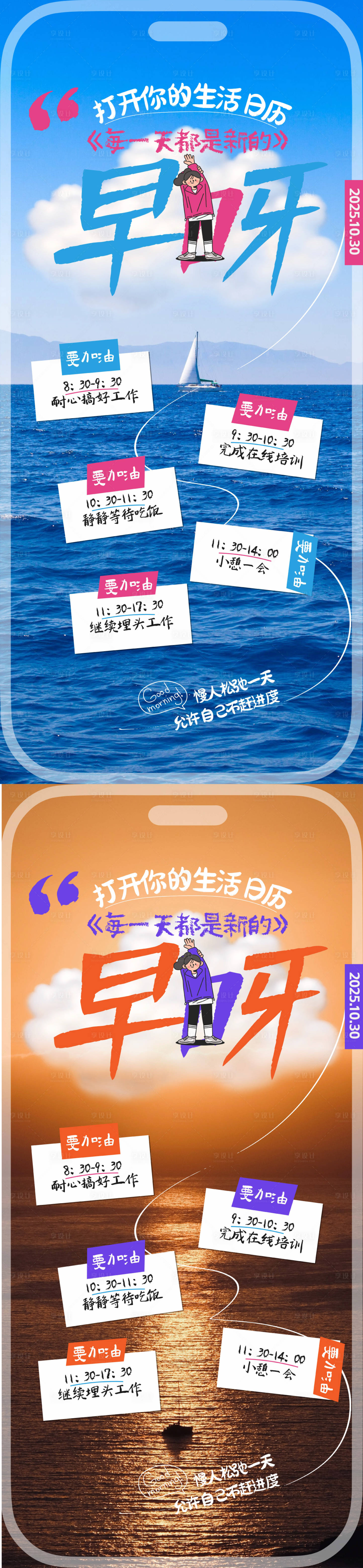 源文件下载【享设计】搜索编号：69320033796296070【早安日签海报】