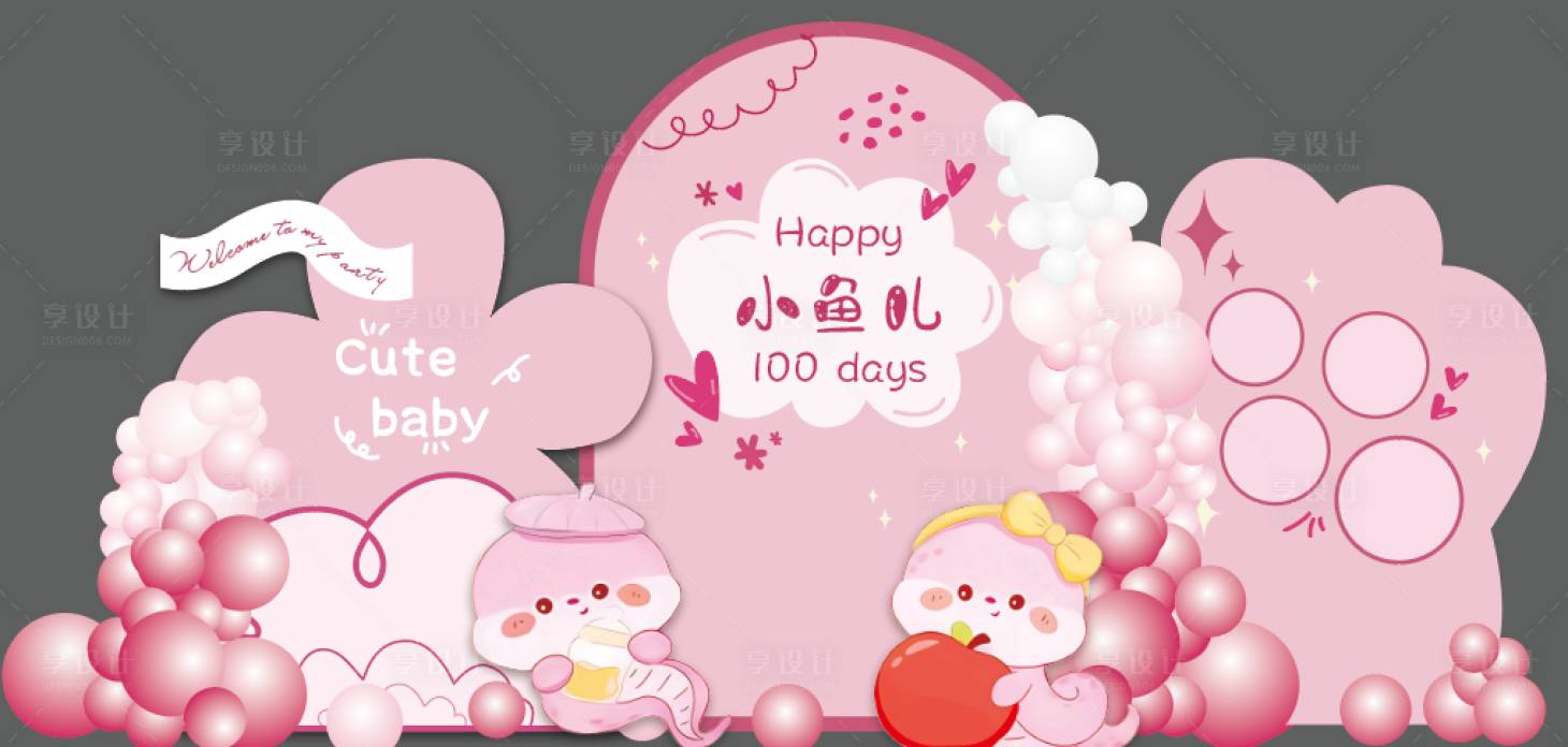 源文件下载【享设计】搜索编号：64480033402785373【粉色蛇宝宝满月百天周岁派对 】
