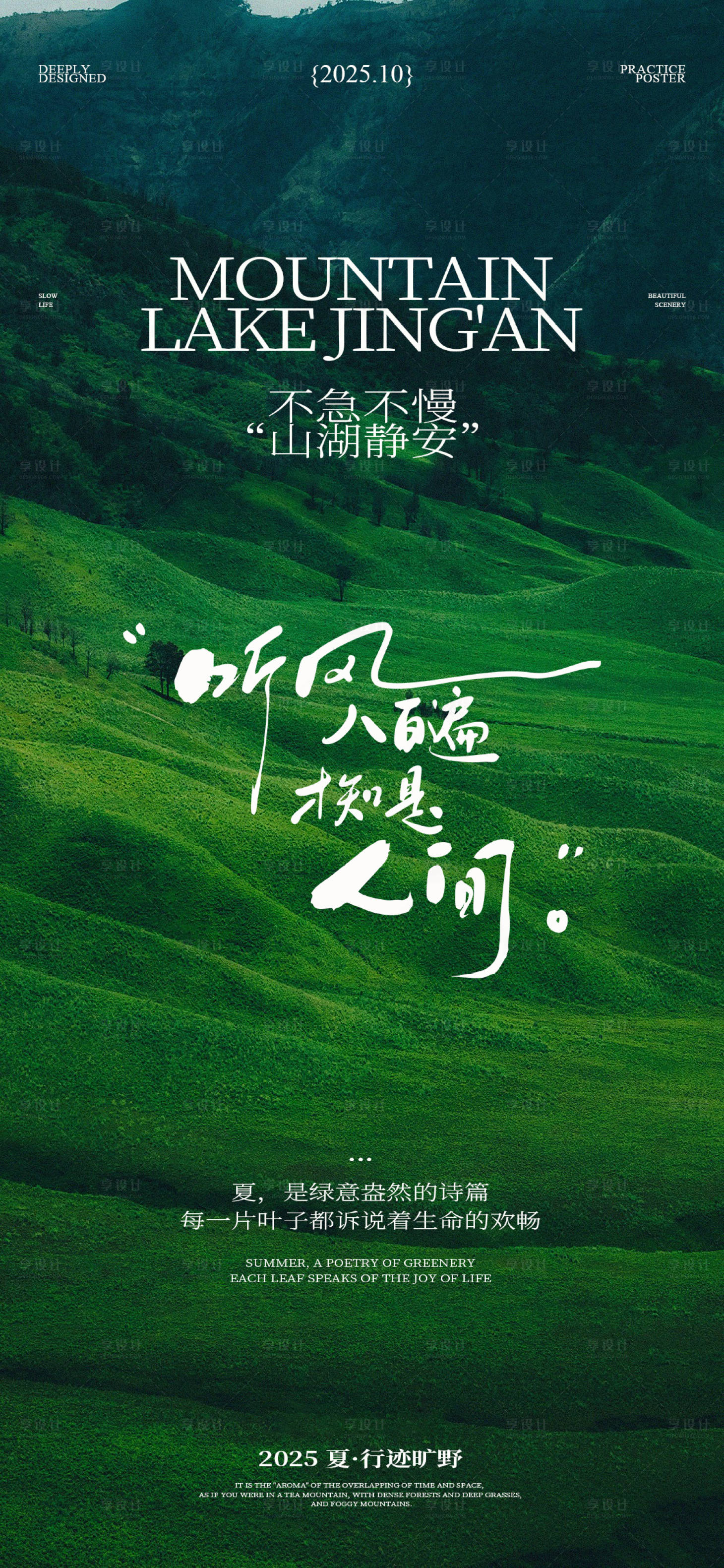 源文件下载【享设计】搜索编号：55000033542923886【质感高级海报】