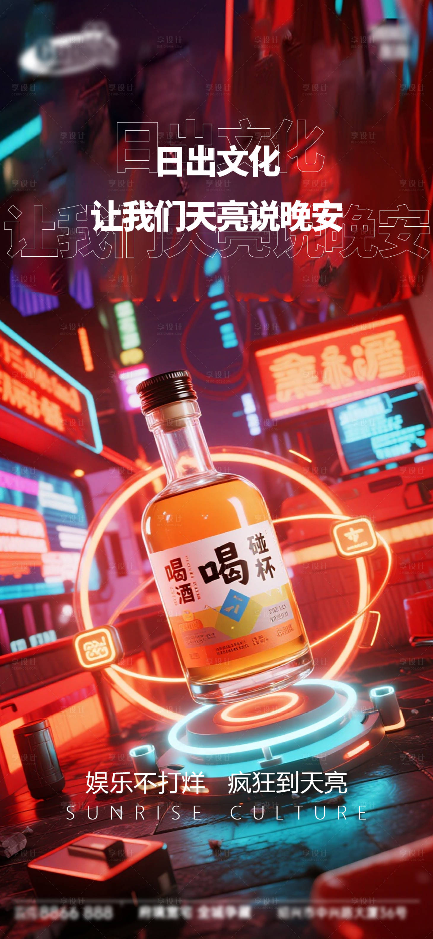 源文件下载【享设计】搜索编号：25720033473561196【酒吧日常活动宣传创意海报】