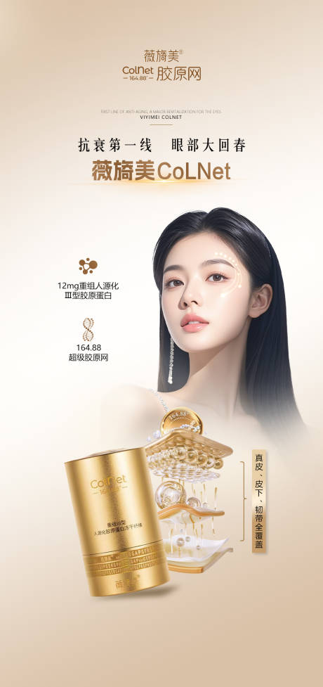 源文件下载【享设计】搜索编号：73190033756921589【医美薇旖美Cole产品海报】