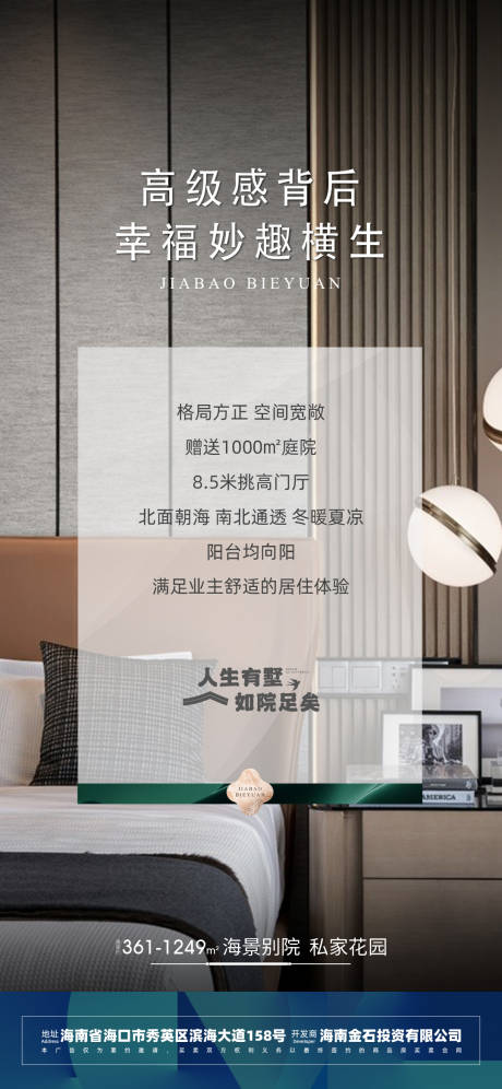 源文件下载【享设计】搜索编号：17480033376479966【地产室内海报】