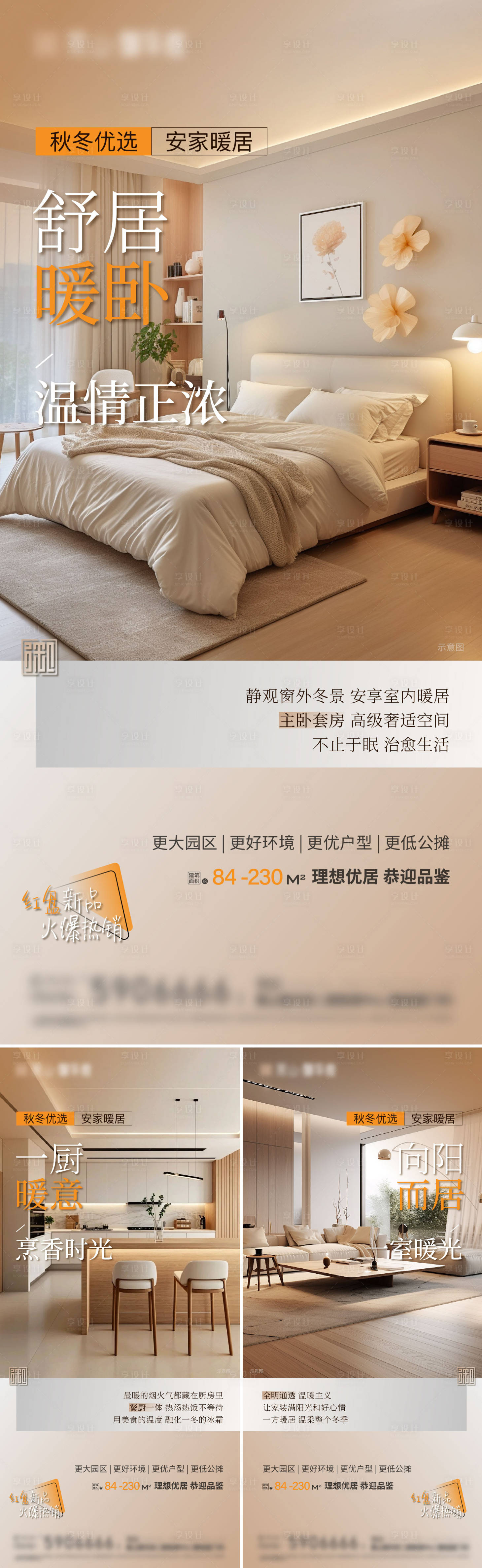 源文件下载【享设计】搜索编号：41020033730115066【户型海报】