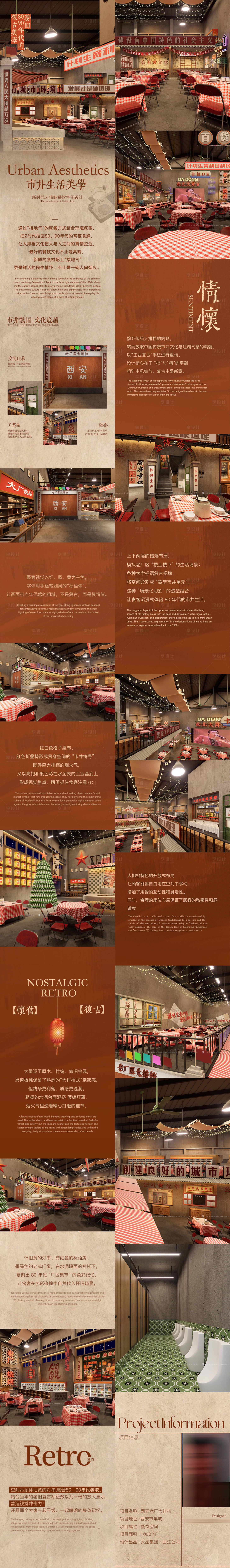 源文件下载【享设计】搜索编号：90560033804097628【市井大排档烧烤开业空间长推文排版】