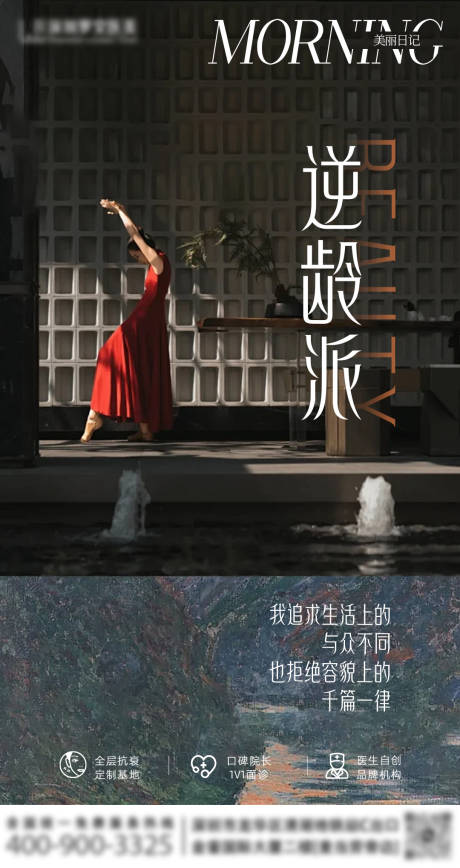 源文件下载【享设计】搜索编号：67040033687276170【医美每日宣传海报】