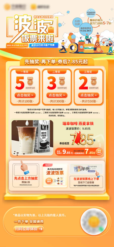 源文件下载【享设计】搜索编号：79820033640518853【扁平风橙色餐饮抽奖海报】