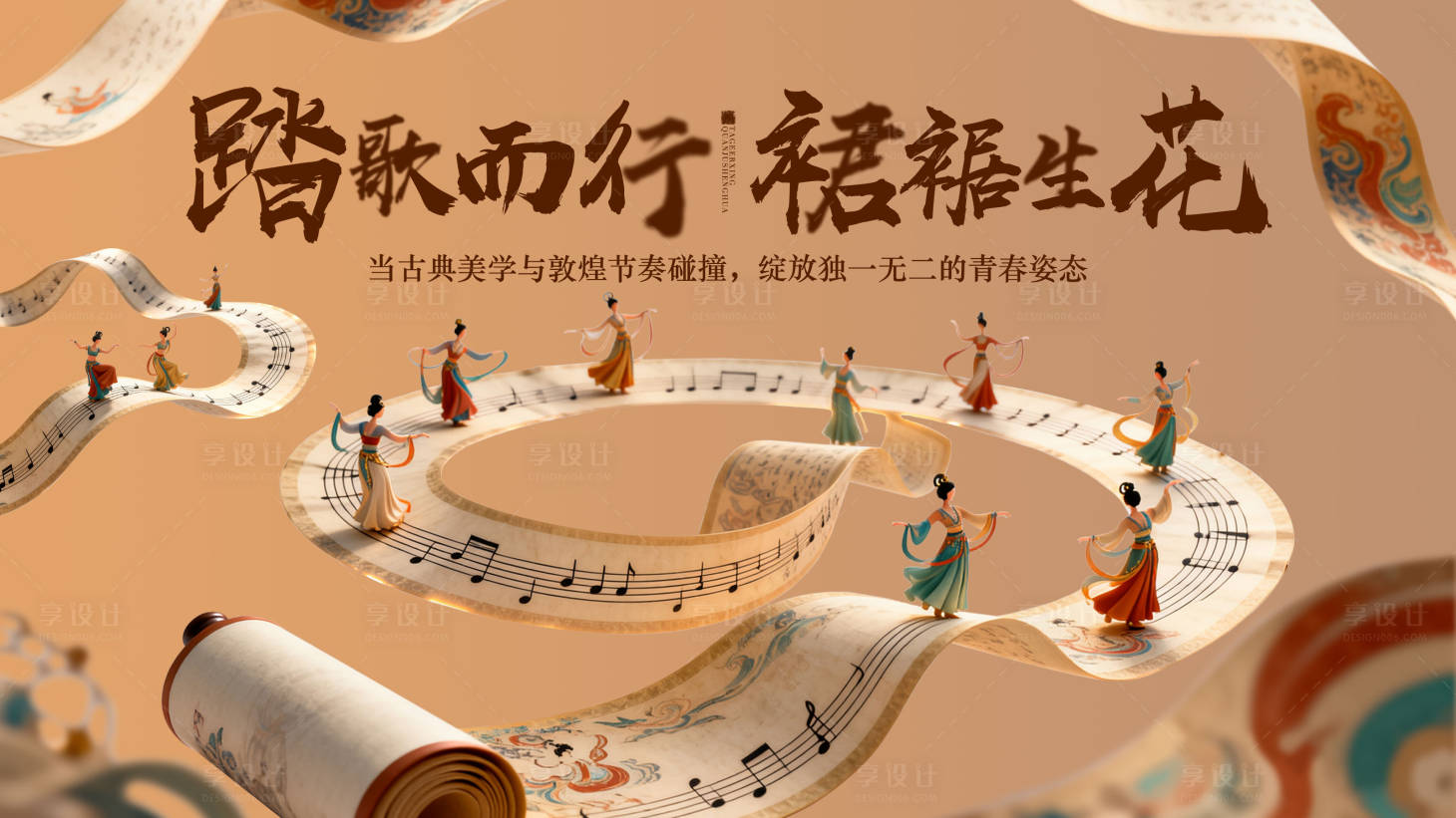 源文件下载【享设计】搜索编号：44520033436081338【古典敦煌舞蹈活动招生展板】