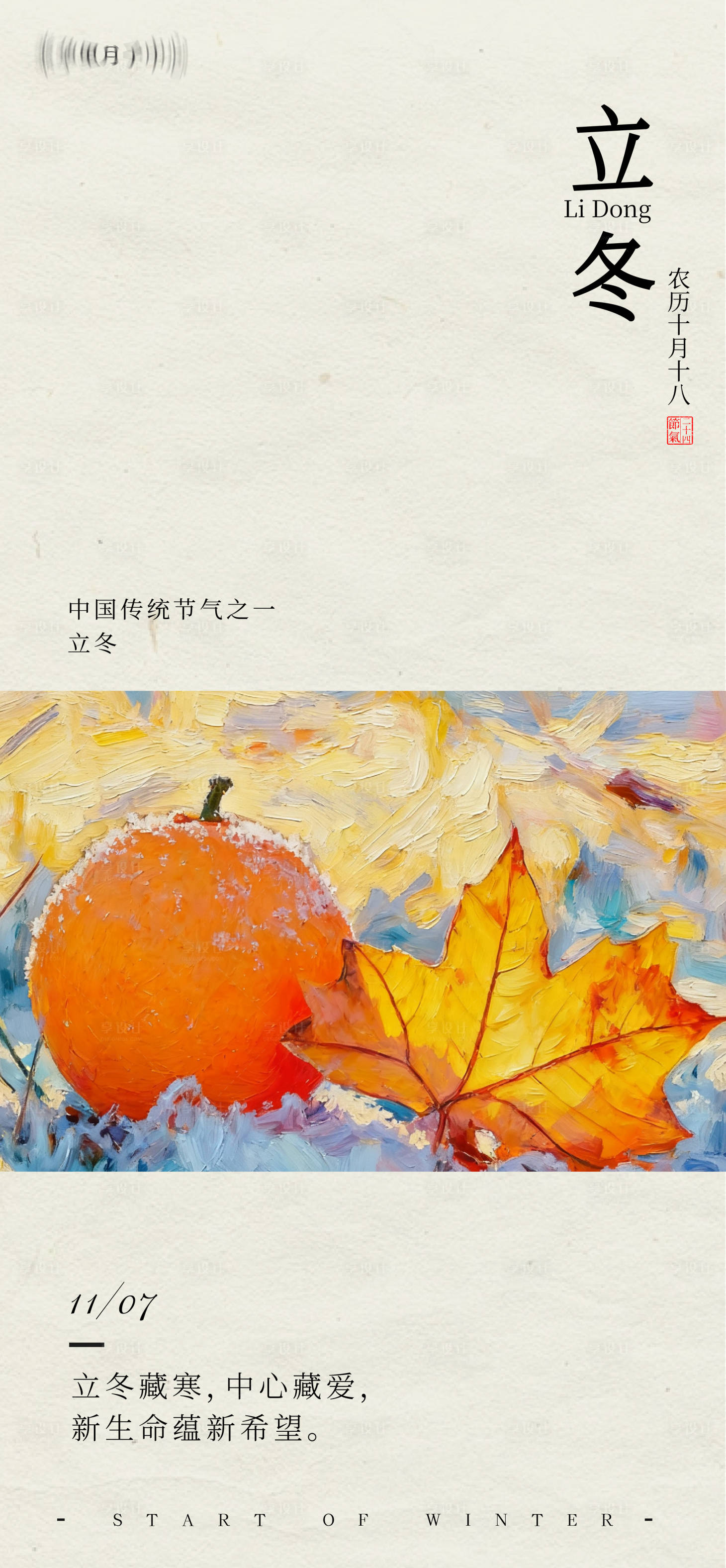 源文件下载【享设计】搜索编号：50510033751769525【立冬节气海报】