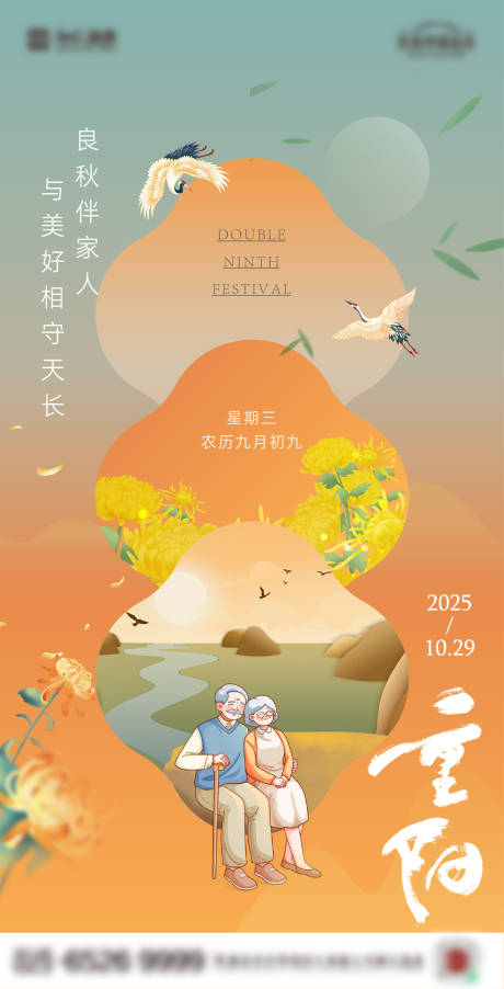 源文件下载【享设计】搜索编号：95490033774928812【重阳节节日移动端海报】