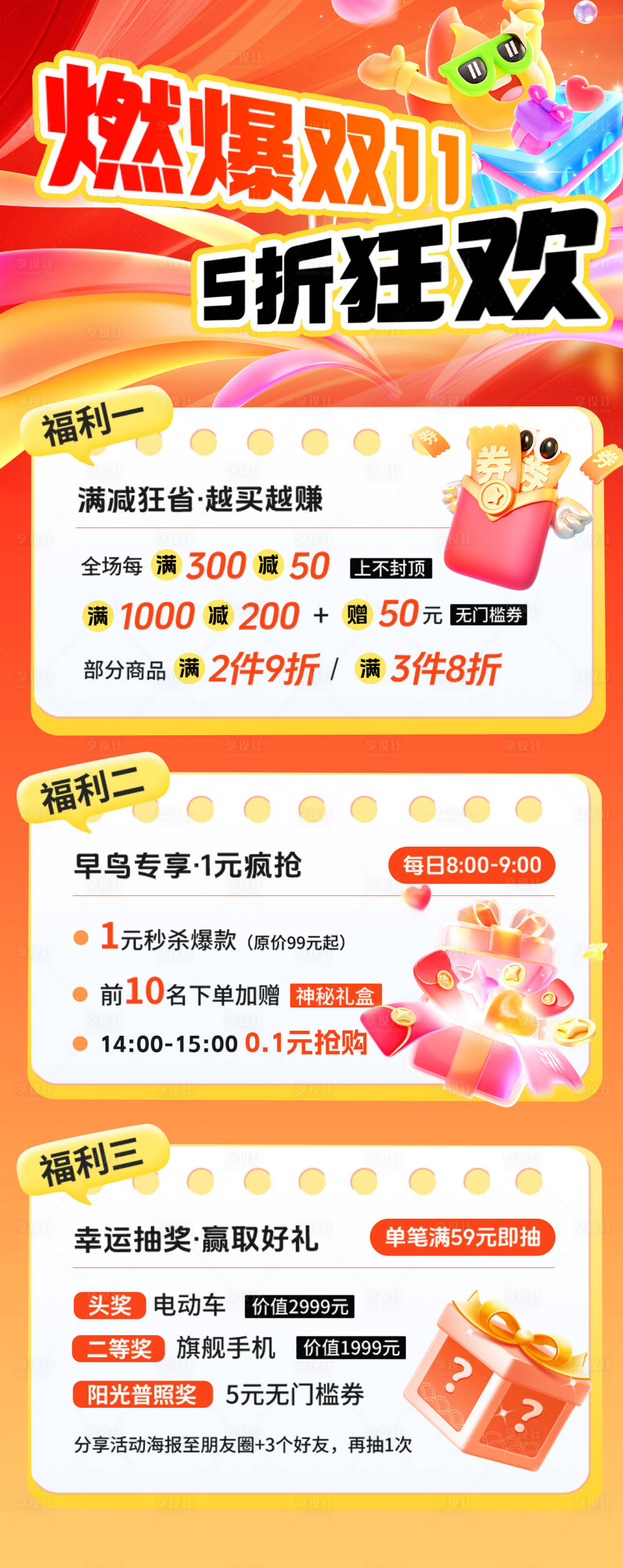 源文件下载【享设计】搜索编号：25610033560974438【燃爆双十一活动海报】