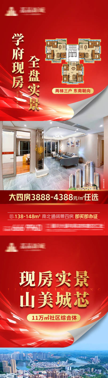 源文件下载【享设计】搜索编号：16050033713078354【地产卖点海报】