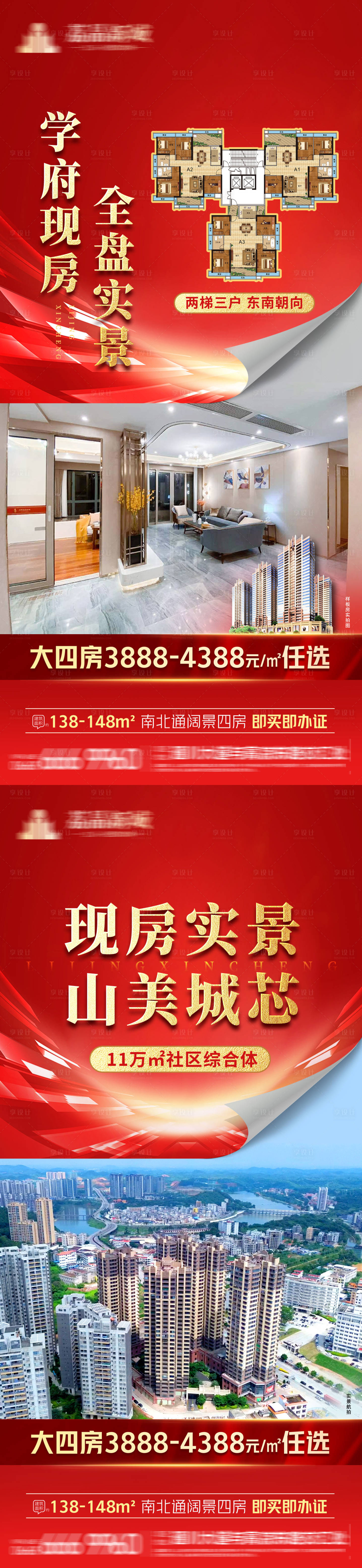 源文件下载【享设计】搜索编号：16050033713078354【地产卖点海报】