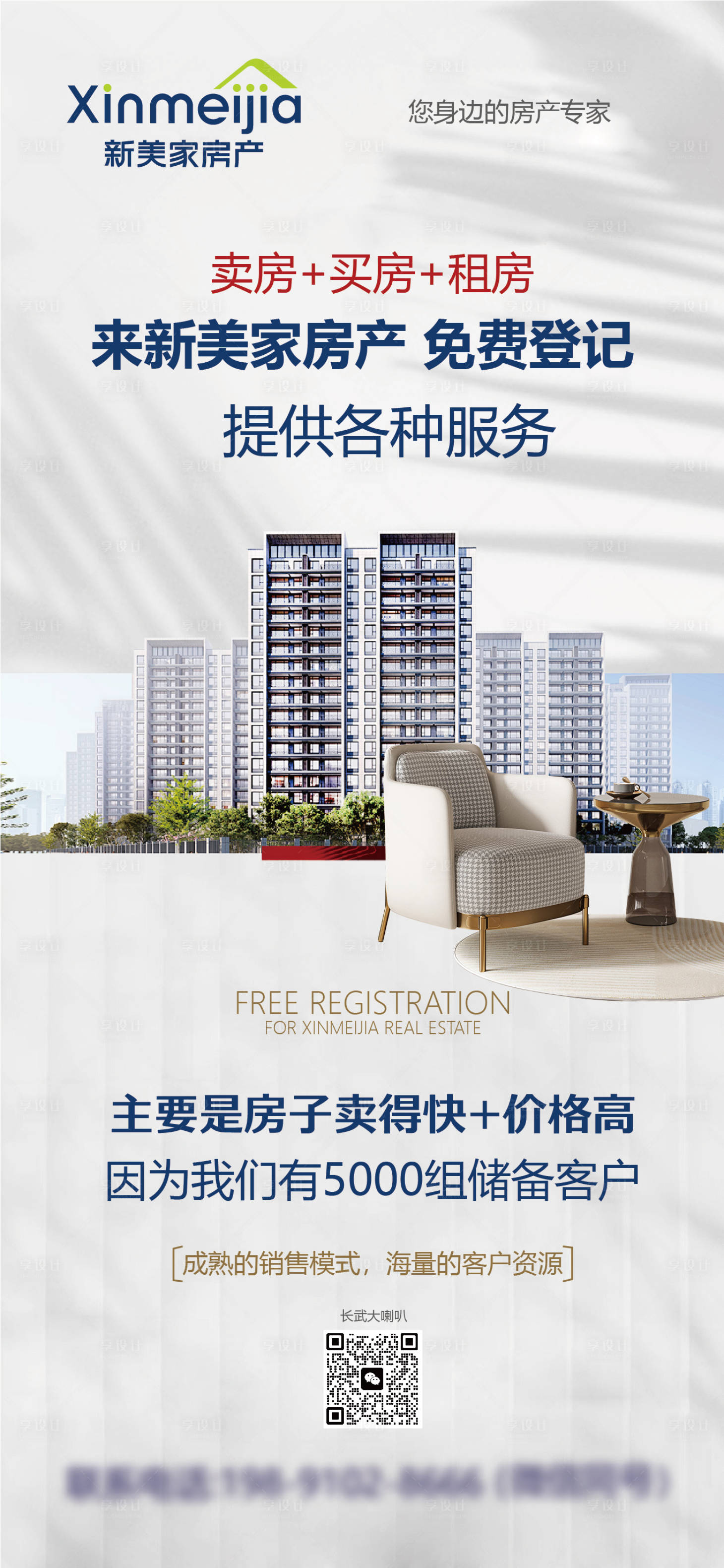 源文件下载【享设计】搜索编号：76690033737077018【二手房中介广告】