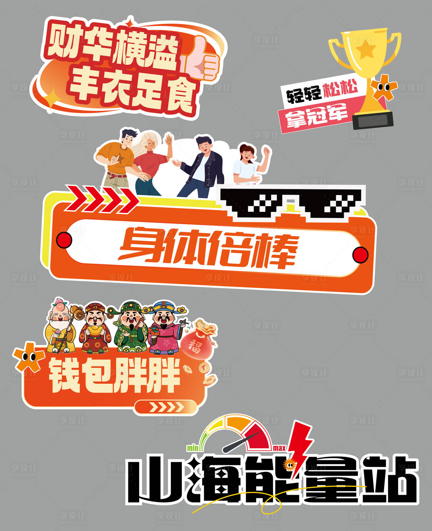 源文件下载【享设计】搜索编号：17640033464088949【能量站手举牌】