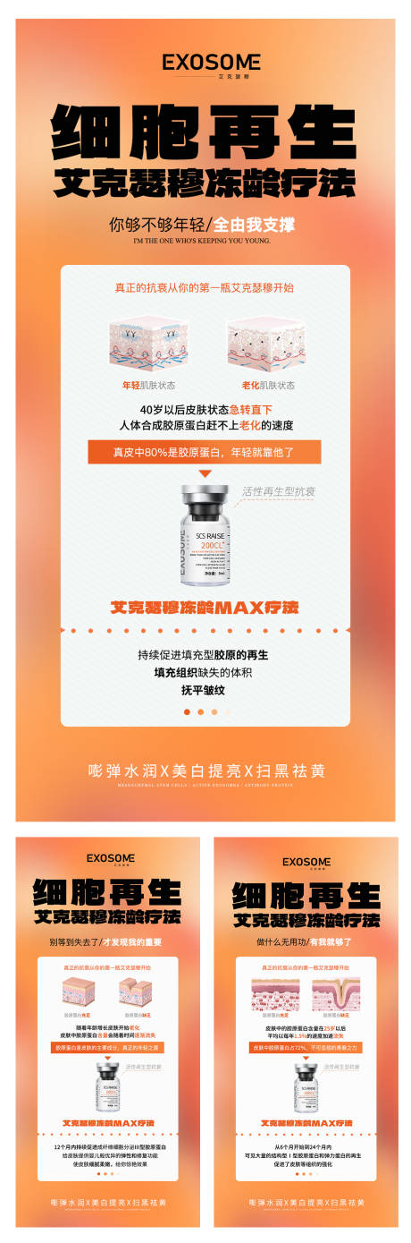 源文件下载【享设计】搜索编号：61910033404623539【医美产品系列海报】