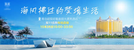 源文件下载【享设计】搜索编号：53510033698198576【双11海酒店预售封面蓝色抖音三连屏】