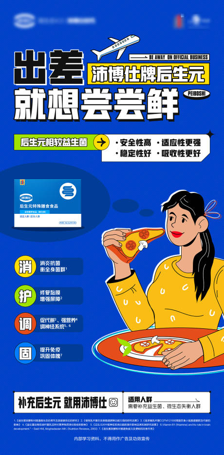 源文件下载【享设计】搜索编号：46850033708044095【扁平风营养医药海报】