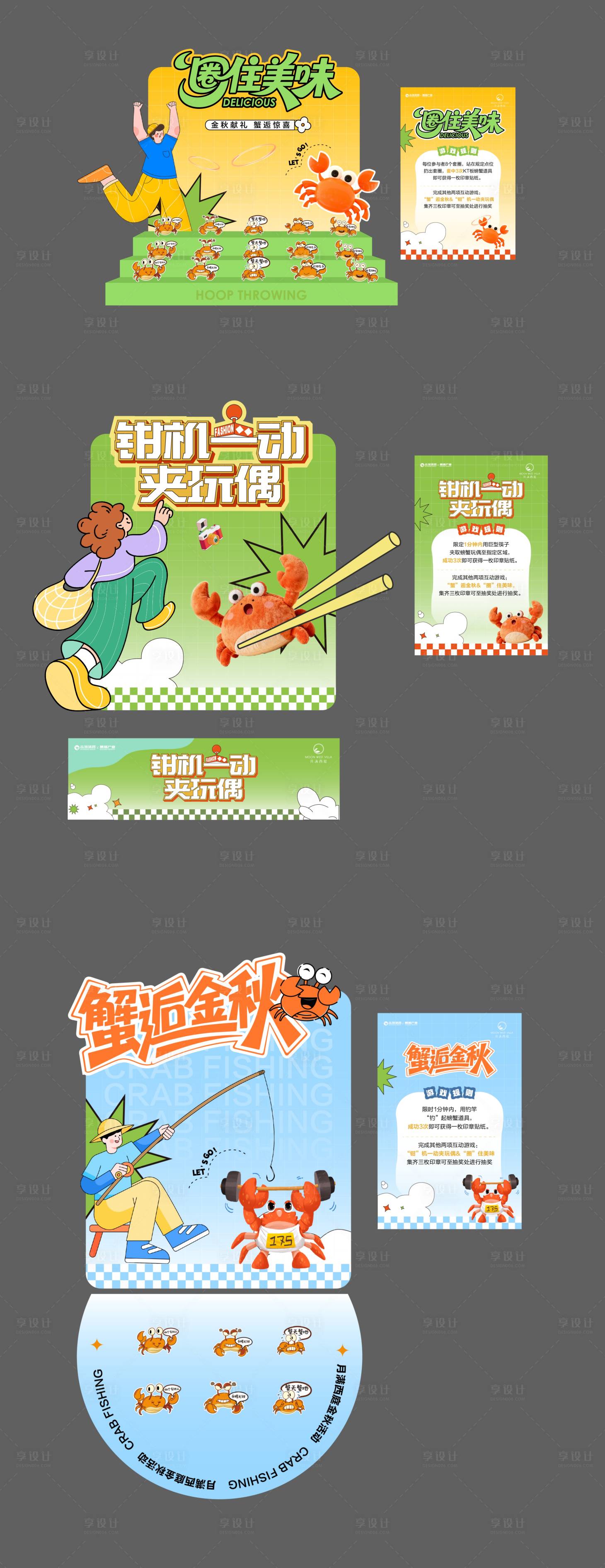 源文件下载【享设计】搜索编号：23360033378087935【秋季互动游戏美陈】