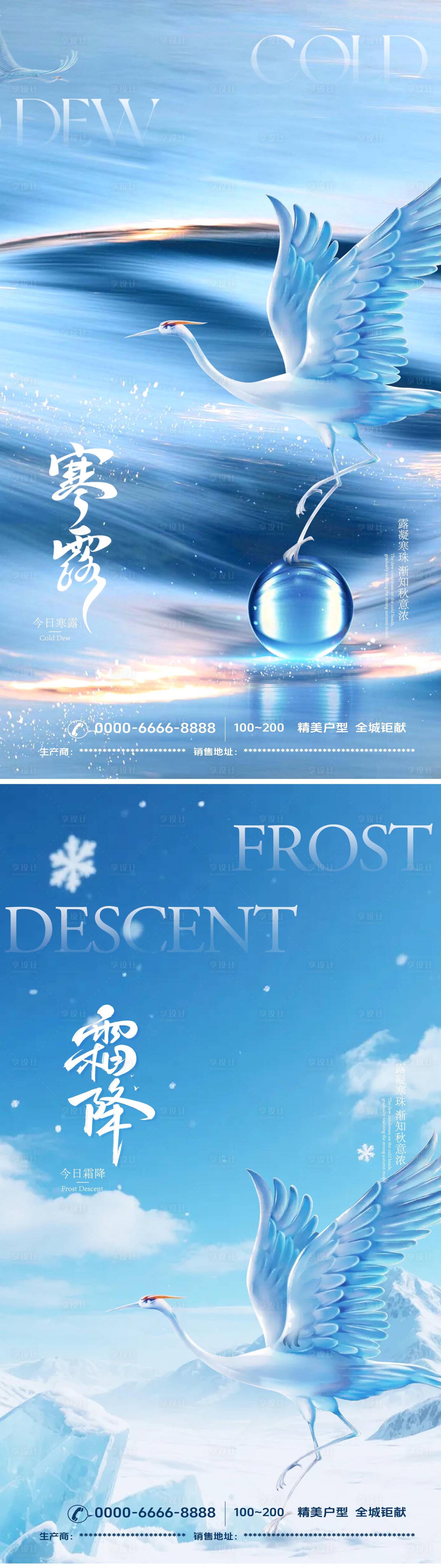 源文件下载【享设计】搜索编号：85760033392822641【寒露霜降二十四传统节气海报】