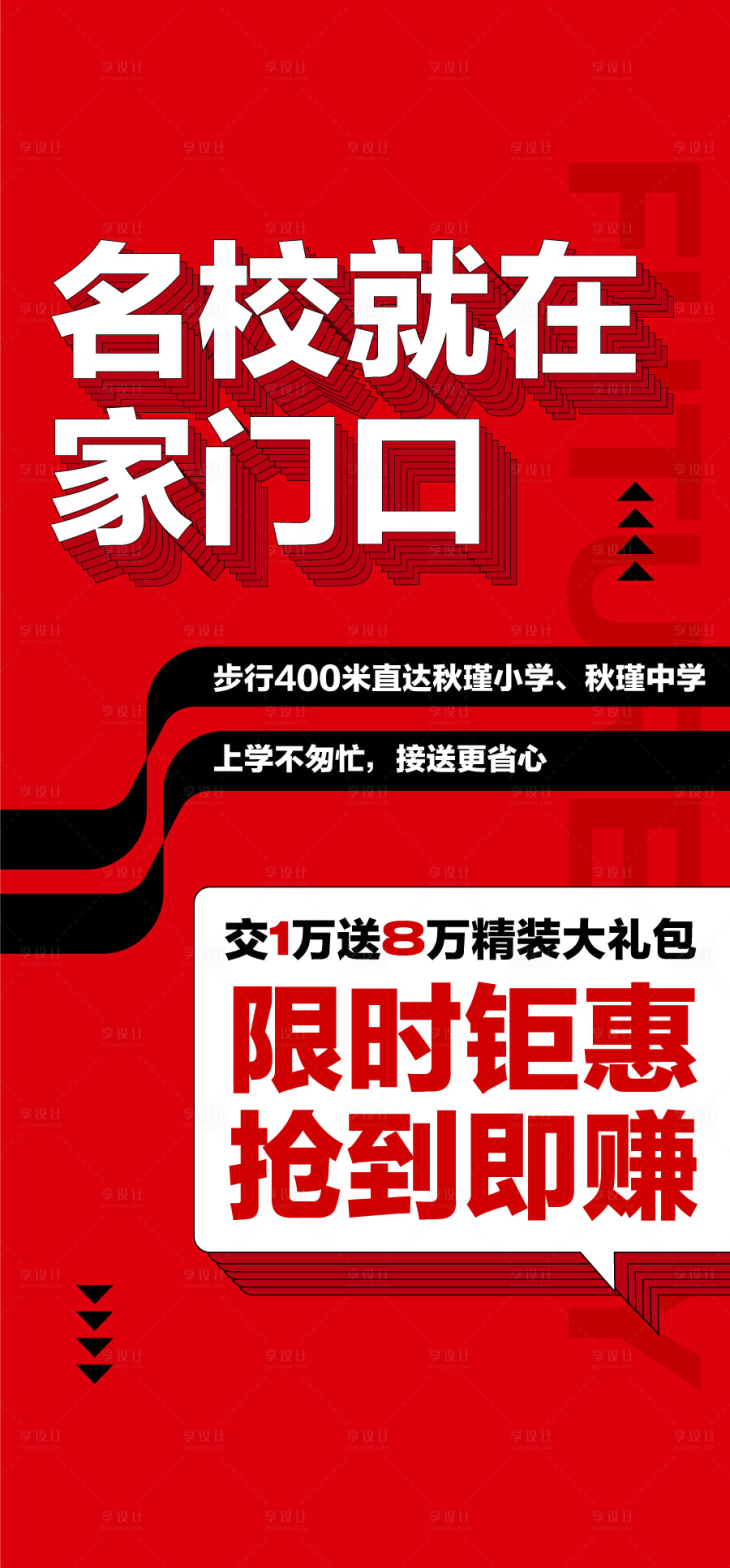 源文件下载【享设计】搜索编号：20060033737131897【名校特惠冲刺海报】