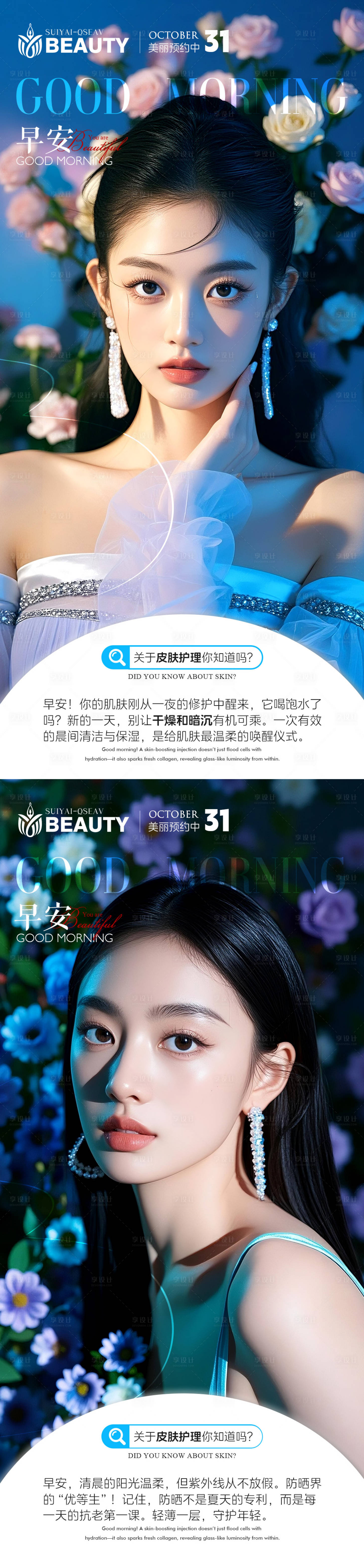 源文件下载【享设计】搜索编号：53640033806278336【医美早安科普】