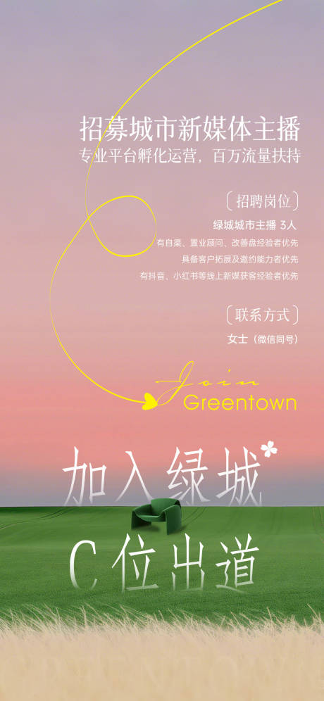 源文件下载【享设计】搜索编号：79780033760596543【主播招聘 招聘】