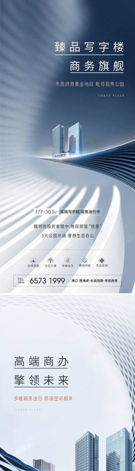 源文件下载【享设计】搜索编号：37630033457574972【写字楼商业海报】