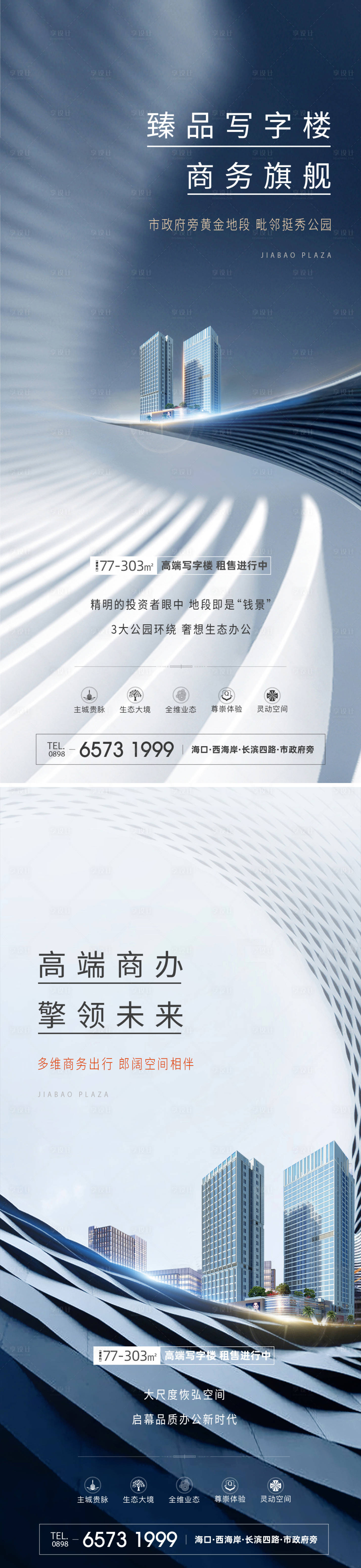 源文件下载【享设计】搜索编号：37630033457574972【写字楼商业海报】