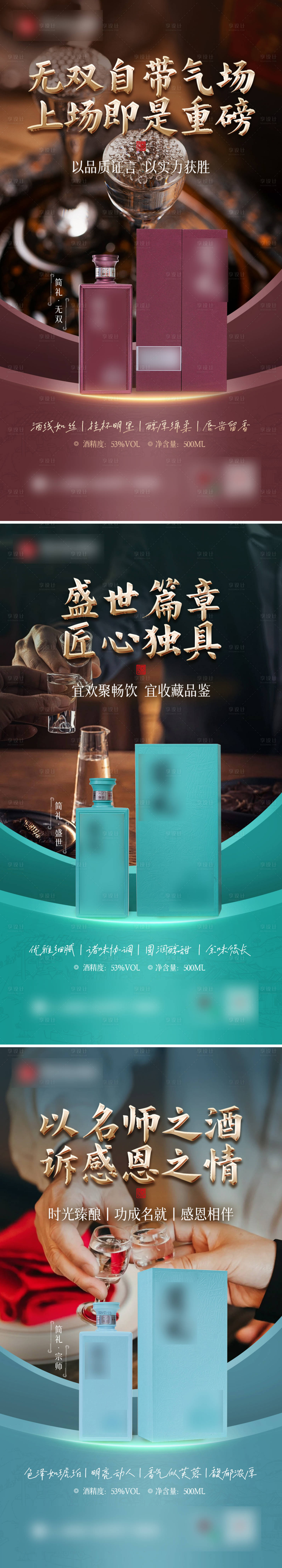 源文件下载【享设计】搜索编号：23030033614442203【白酒产品海报】