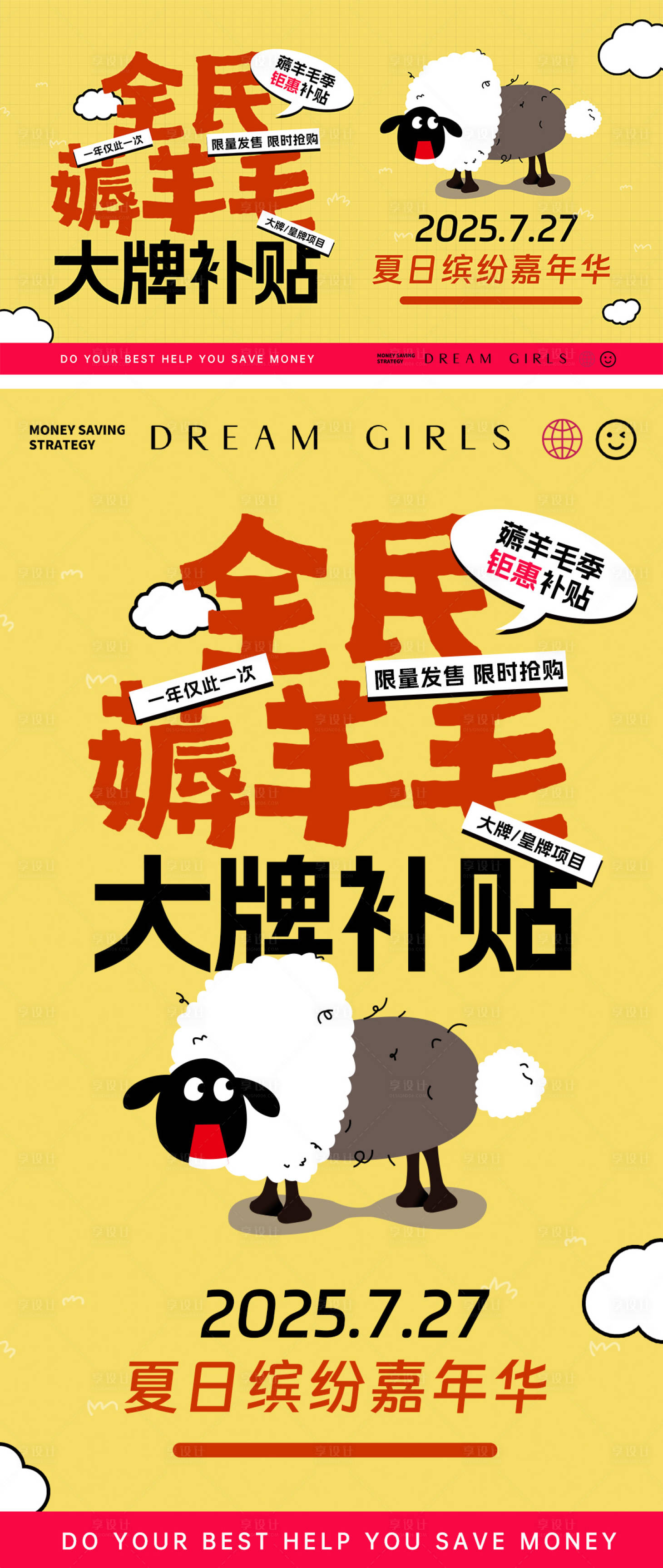 源文件下载【享设计】搜索编号：34530033674148944【全民薅羊毛活动海报】