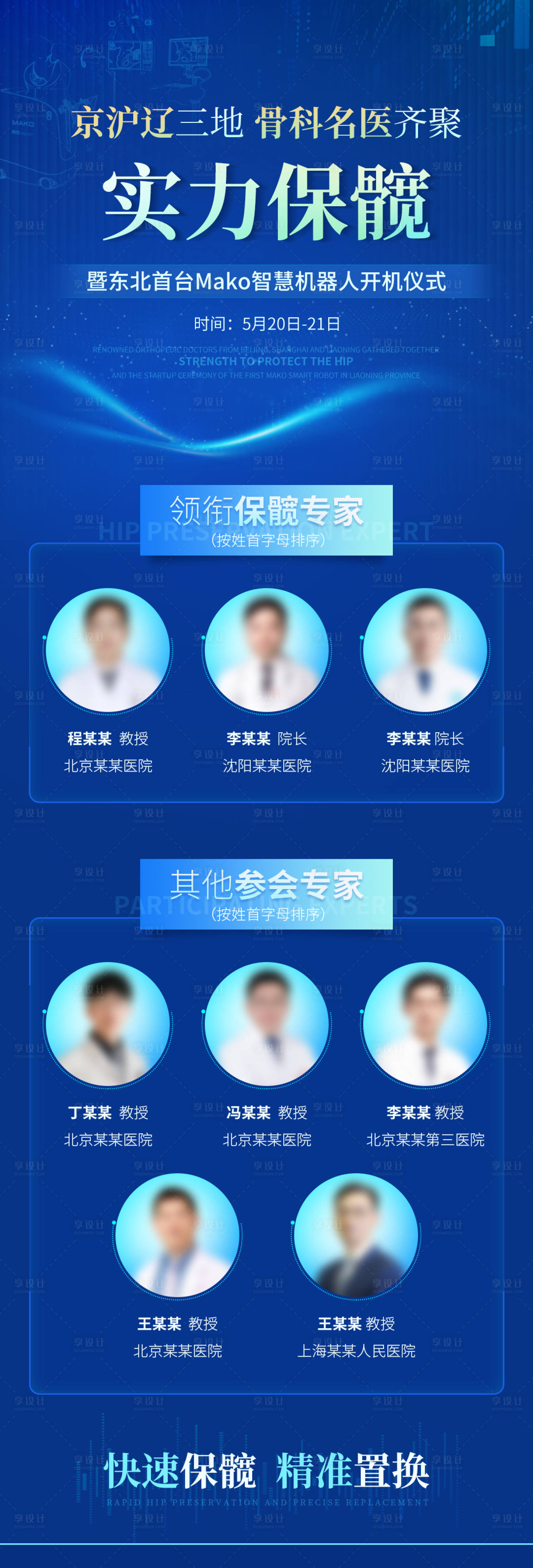 源文件下载【享设计】搜索编号：48700033574959451【蓝色系会诊会议朋友圈海报】