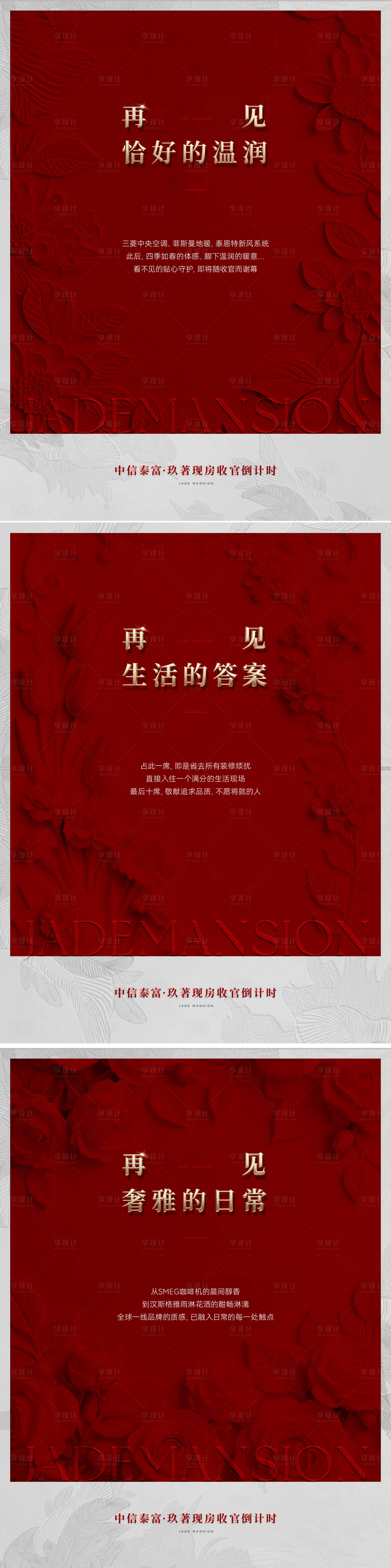 源文件下载【享设计】搜索编号：93280033434719047【浮雕花价值系列海报】