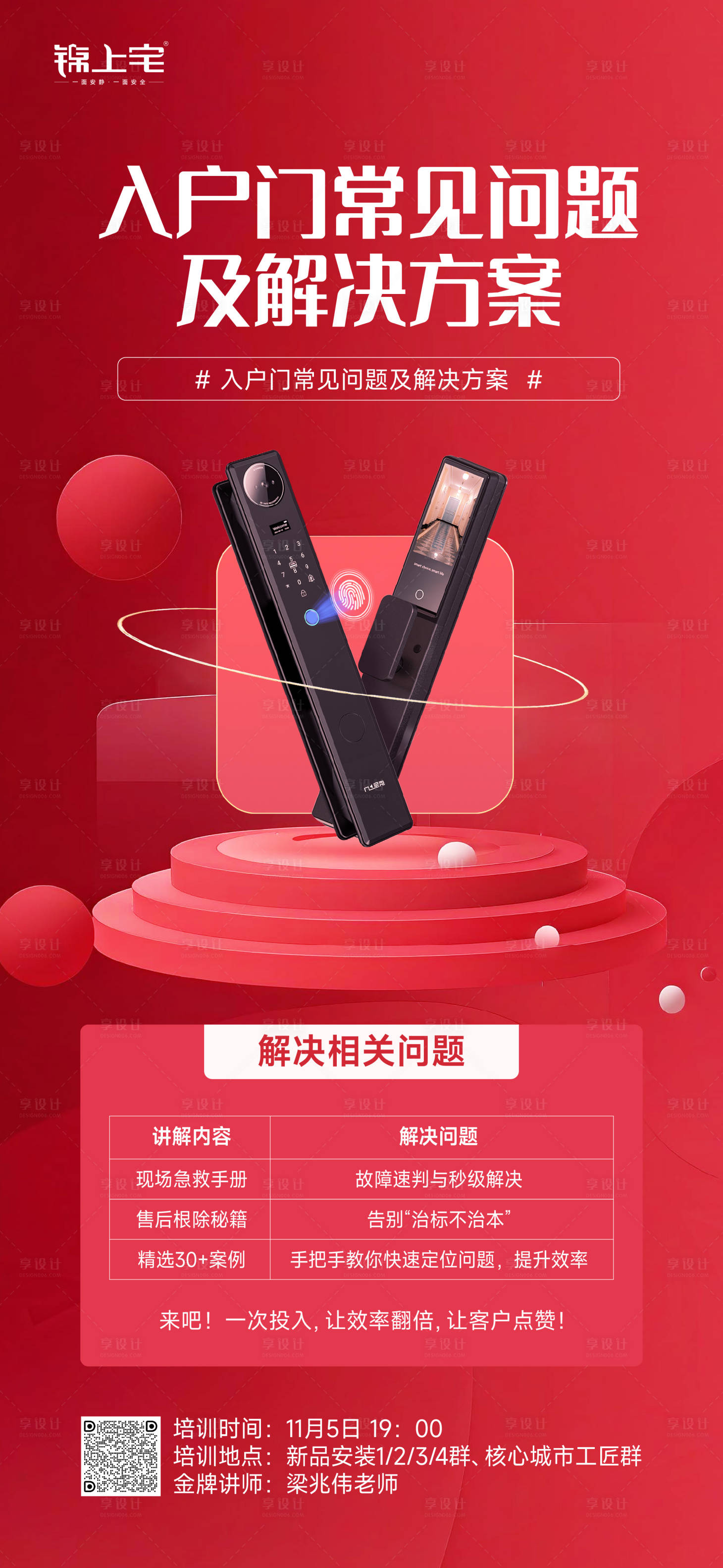 源文件下载【享设计】搜索编号：47440033805718016【常见问题及解决方案培训】