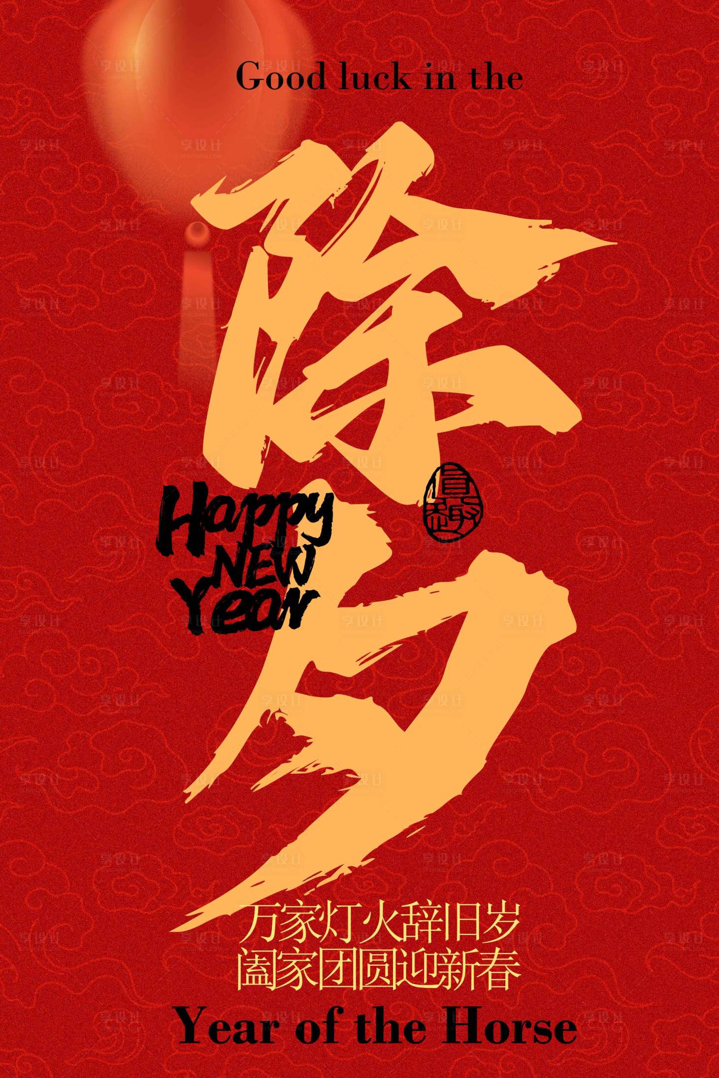 源文件下载【享设计】搜索编号：62240033804542845【除夕新年节日海报】